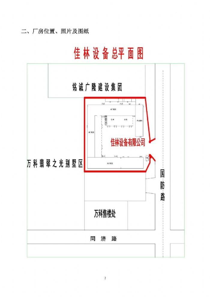 自有厂房 高速路口附近